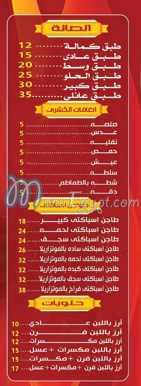 Koshary El Helw El Maadi menu Egypt