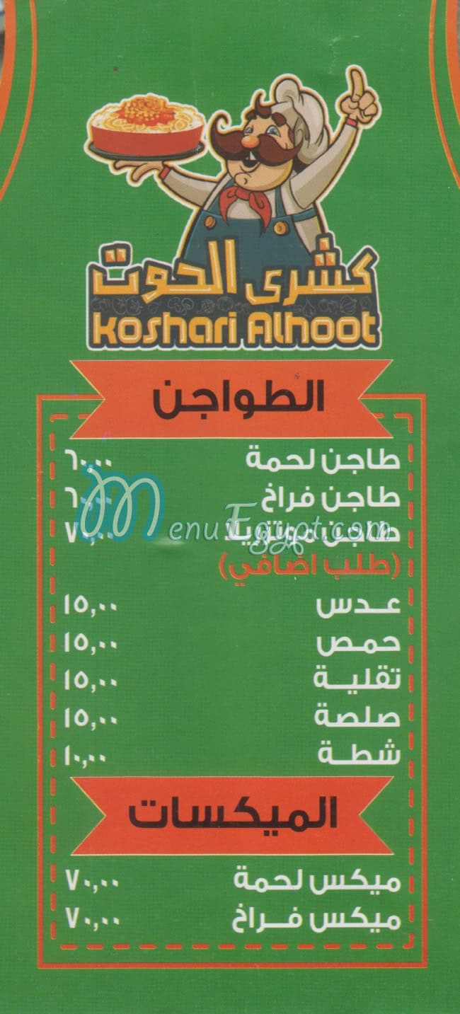 Koshary El Hoot menu