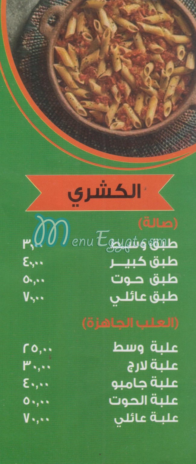 Koshary El Hoot menu Egypt