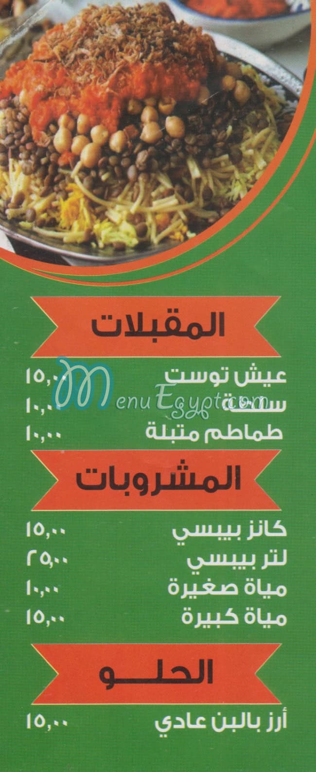 مطعم كشري الحوت مصر