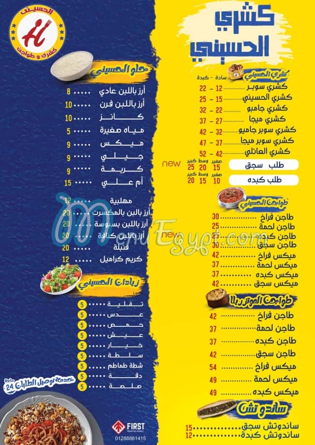 Koshary El Hosseany menu
