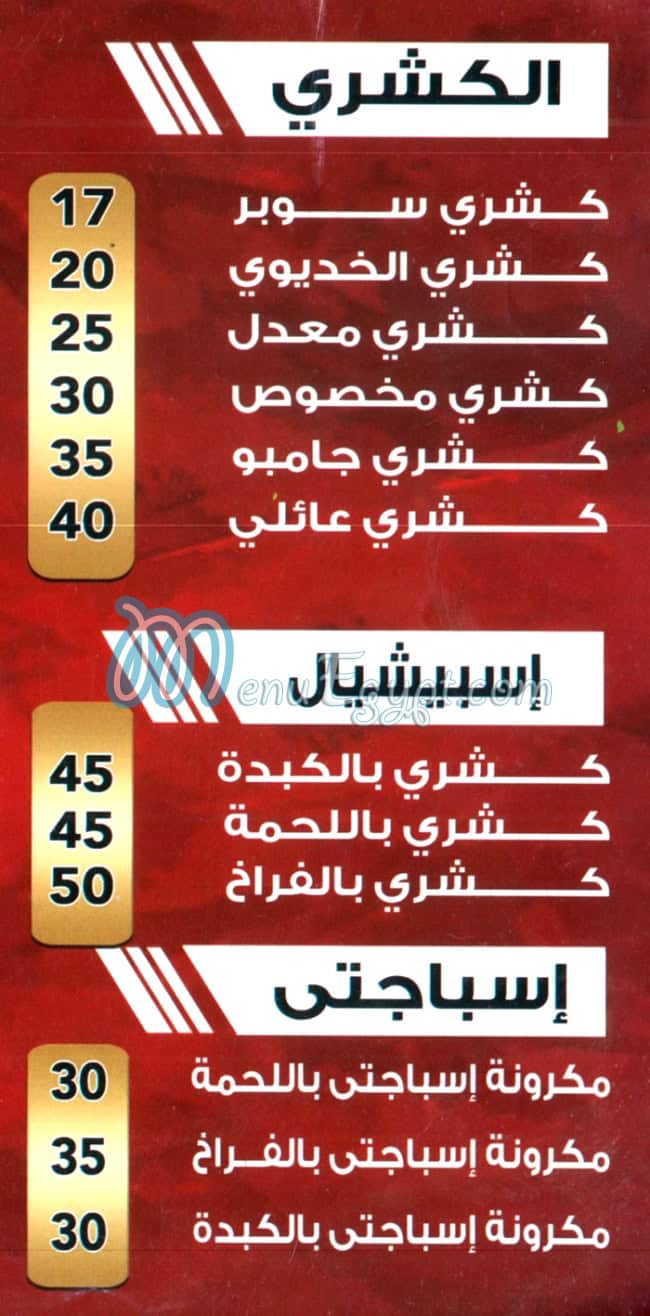 منيو كشري الخديوي فيصل