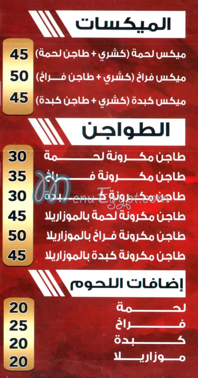 Koshary El Khedawy Fesal menu Egypt