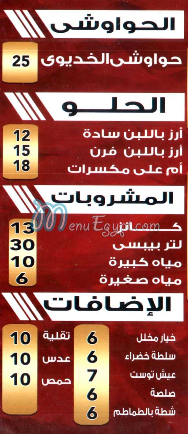 مطعم كشري الخديوي فيصل مصر