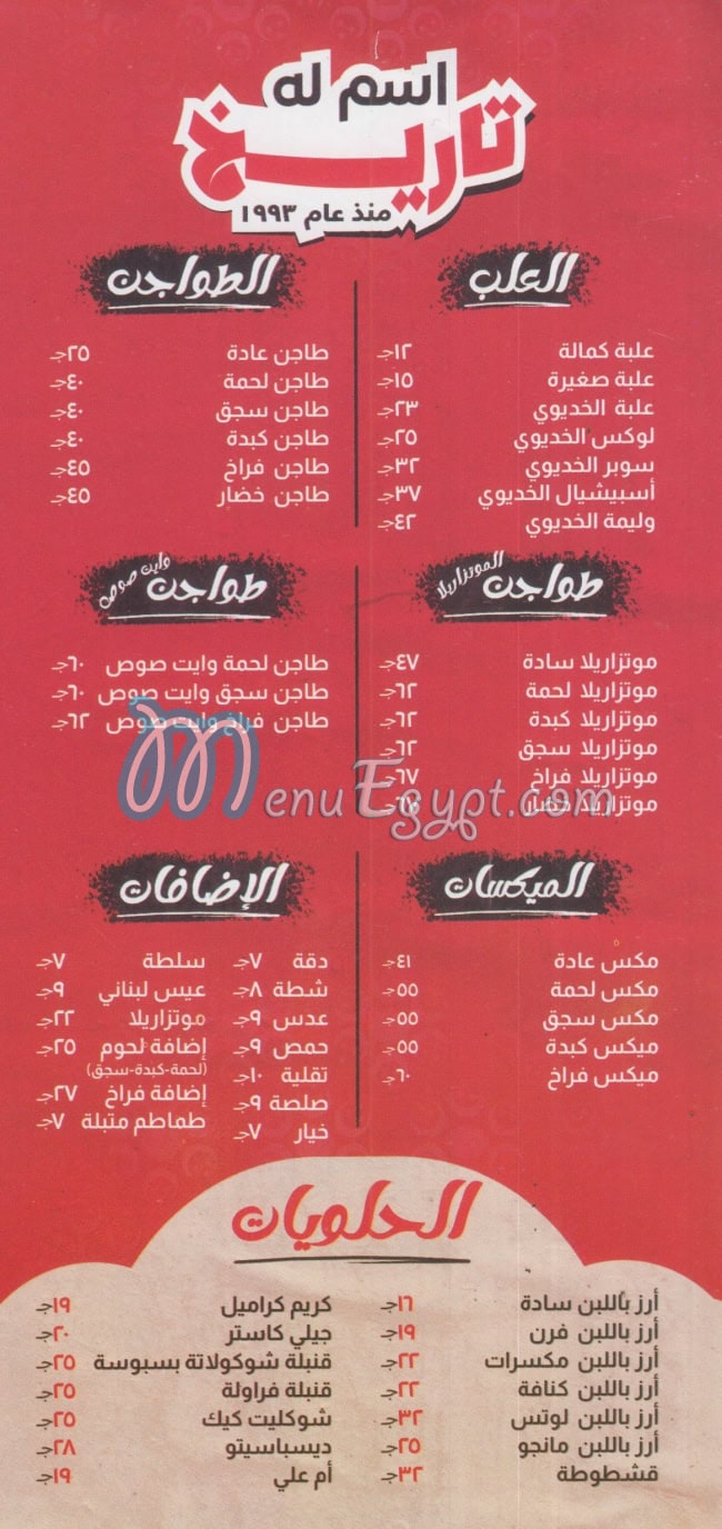 Koshary El Khedawy Shoubra menu