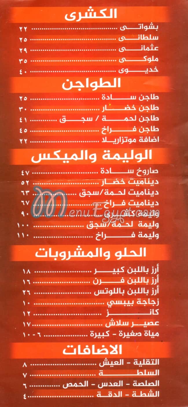 Koshary El Khedawy menu