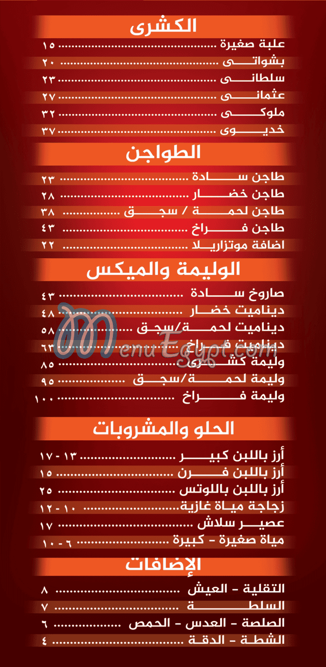 Koshary El Khedawy menu