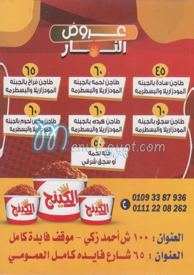 Koshary El King menu