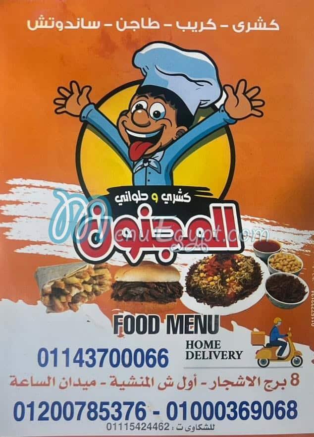 Koshary El Magnoon menu