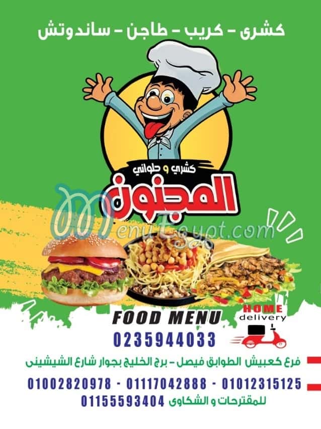 Koshary El Magnoon menu
