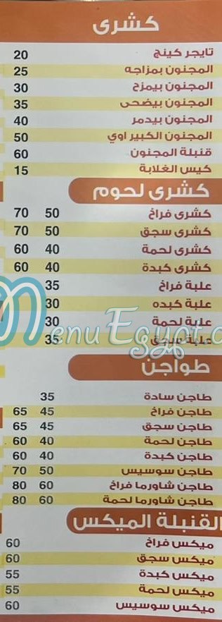 Koshary El Magnoon menu Egypt