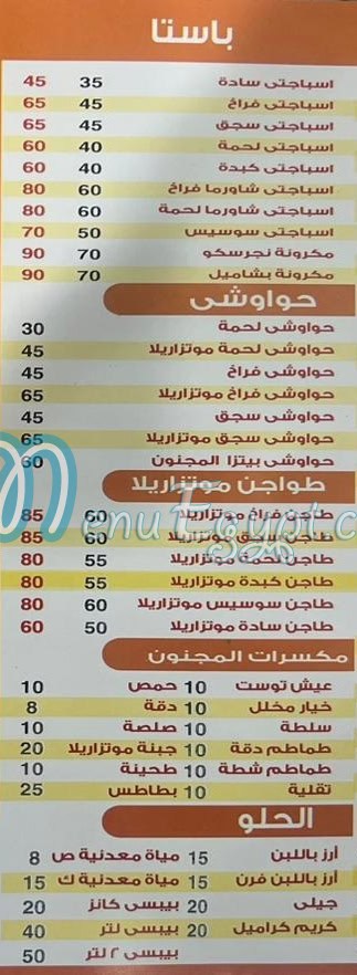 Koshary El Magnoon egypt
