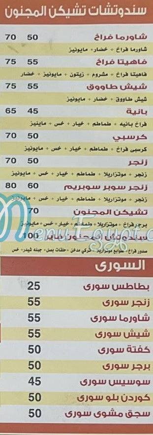 Koshary El Magnoon delivery