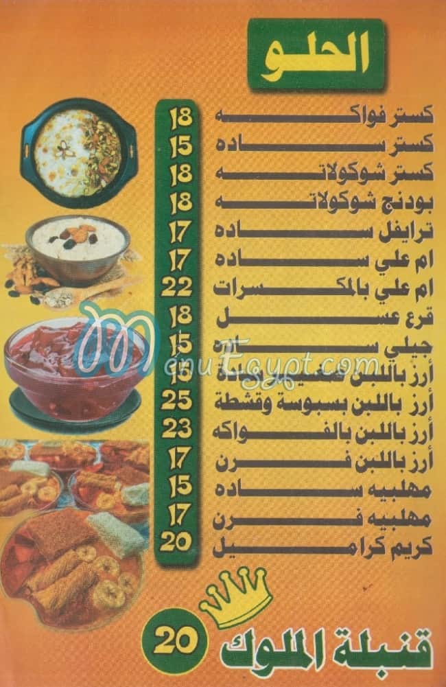 Koshary El Melook menu