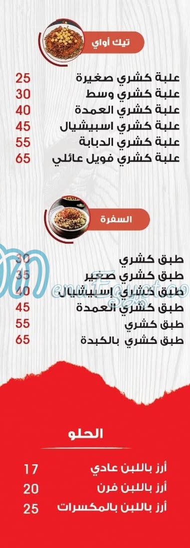 Koshary El Omda menu