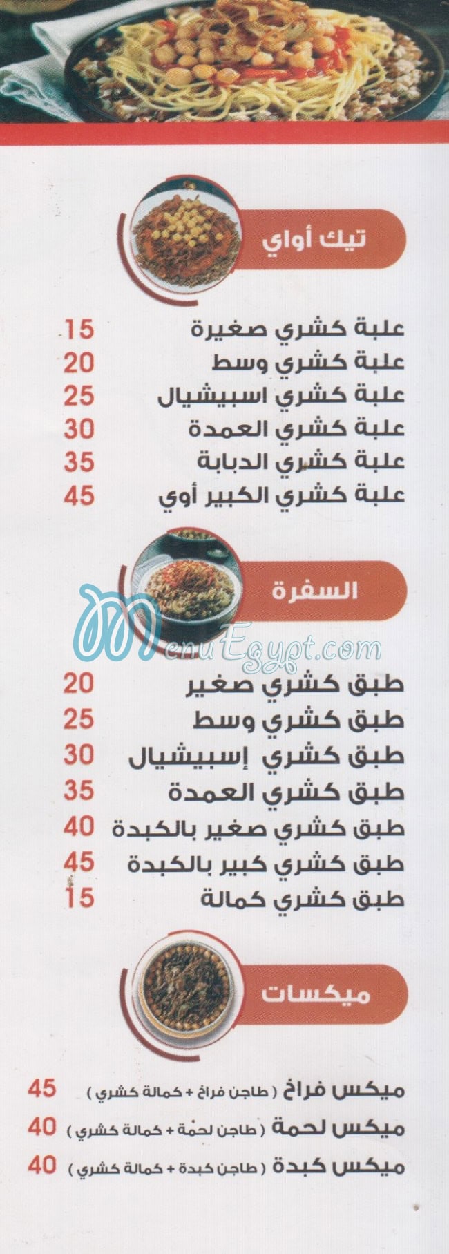 Koshary El Omda menu