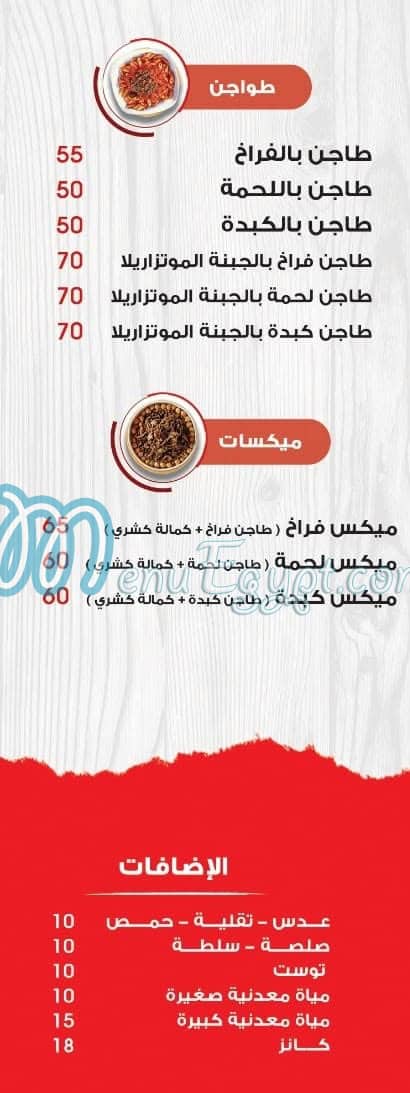 Koshary El Omda menu Egypt