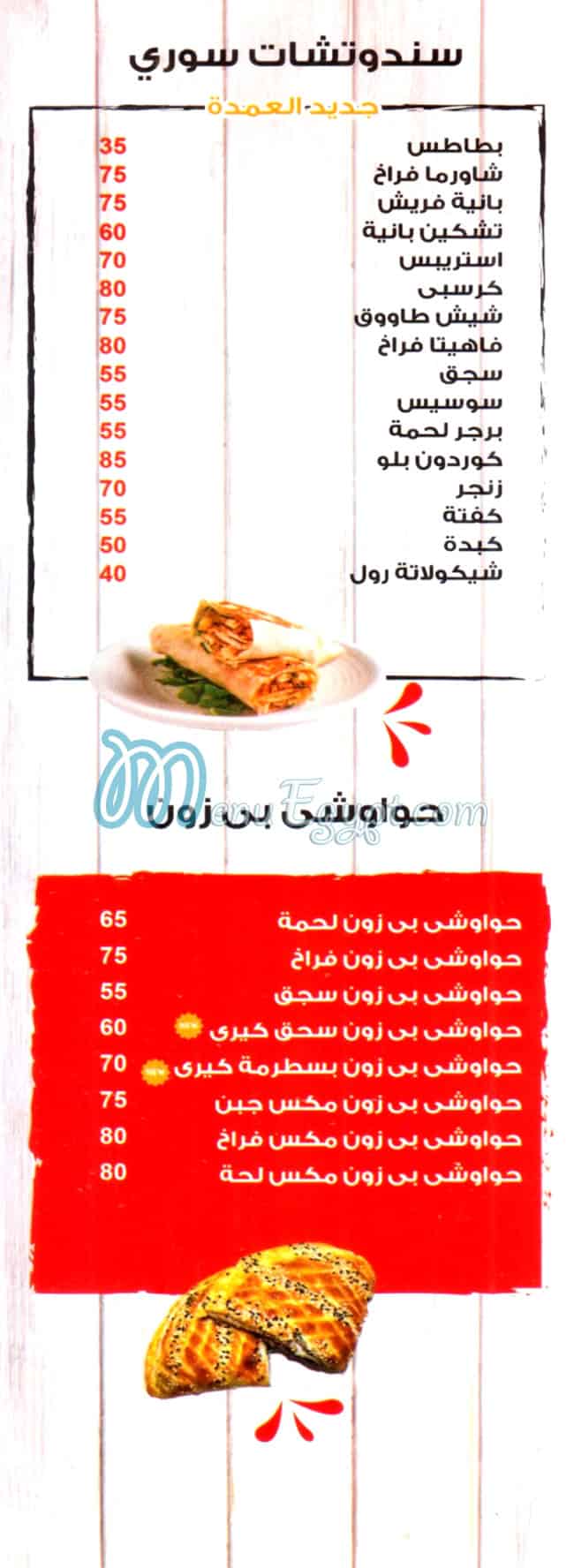 Koshary El Omda delivery