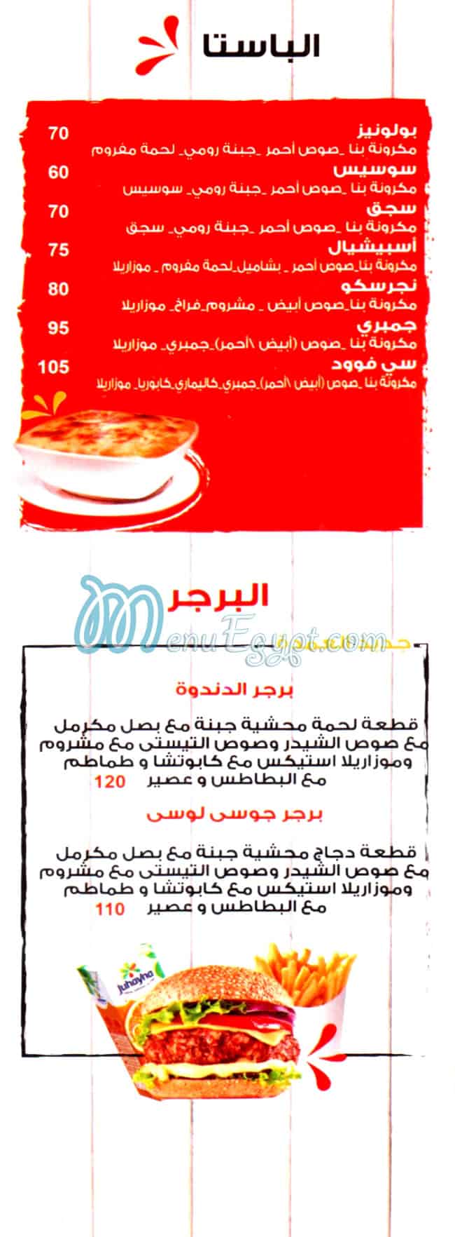Koshary El Omda delivery menu