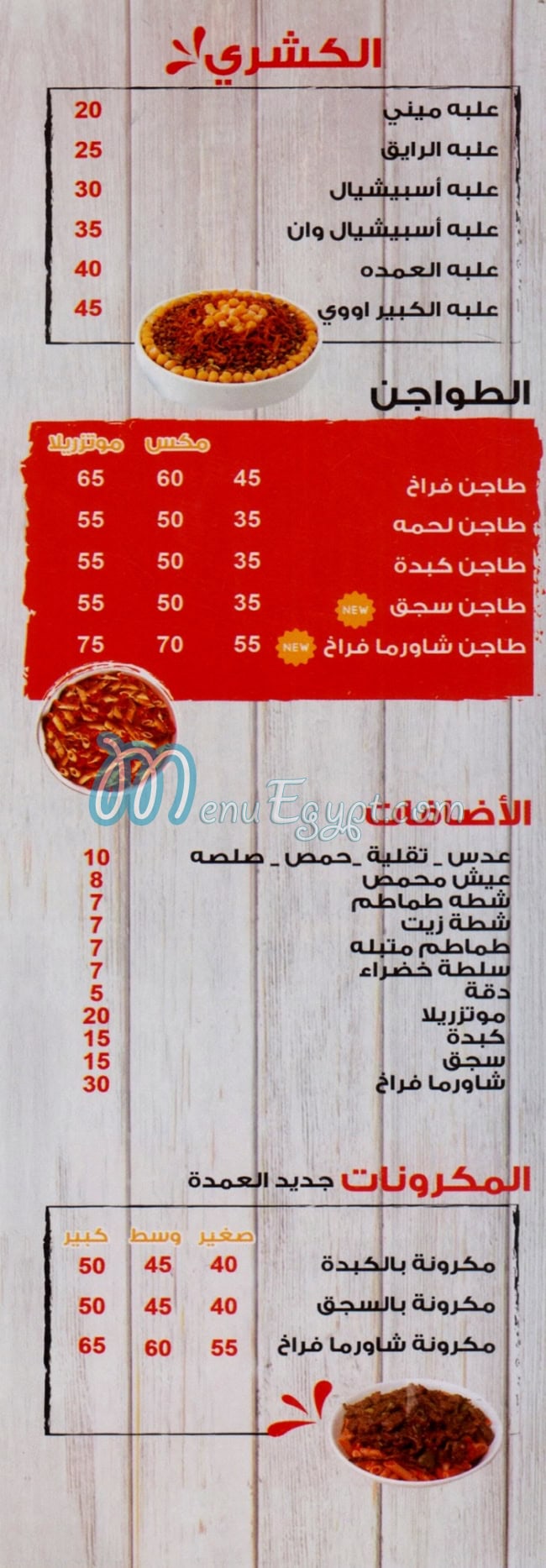Koshary El Omda menu prices
