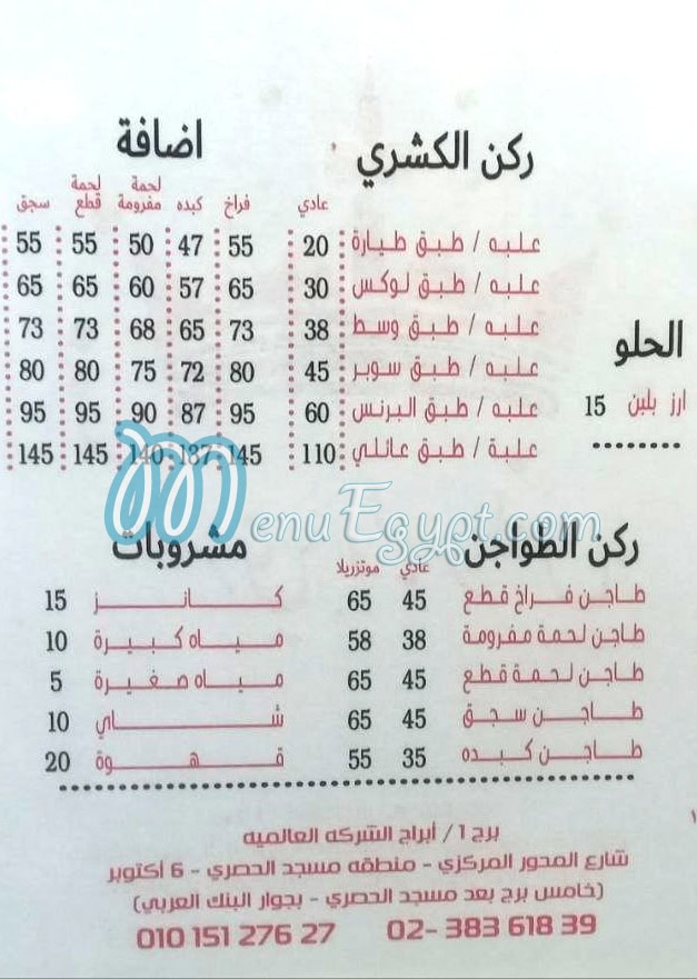 منيو كشري البرنس