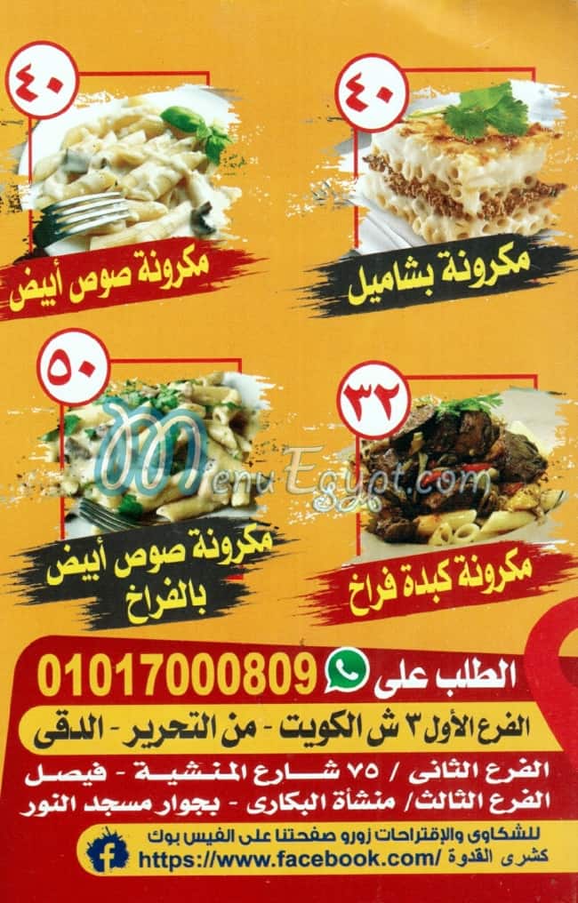Koshary El Qudwa menu
