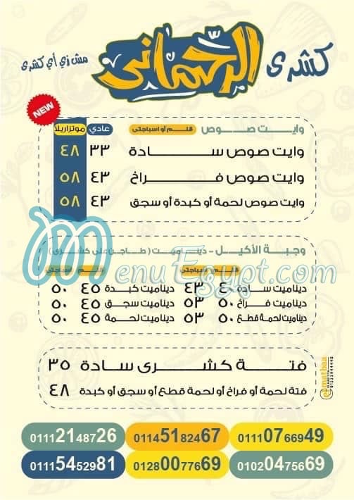 Koshary El Rhmany menu Egypt