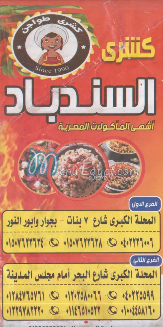 Koshary El Sendbad menu