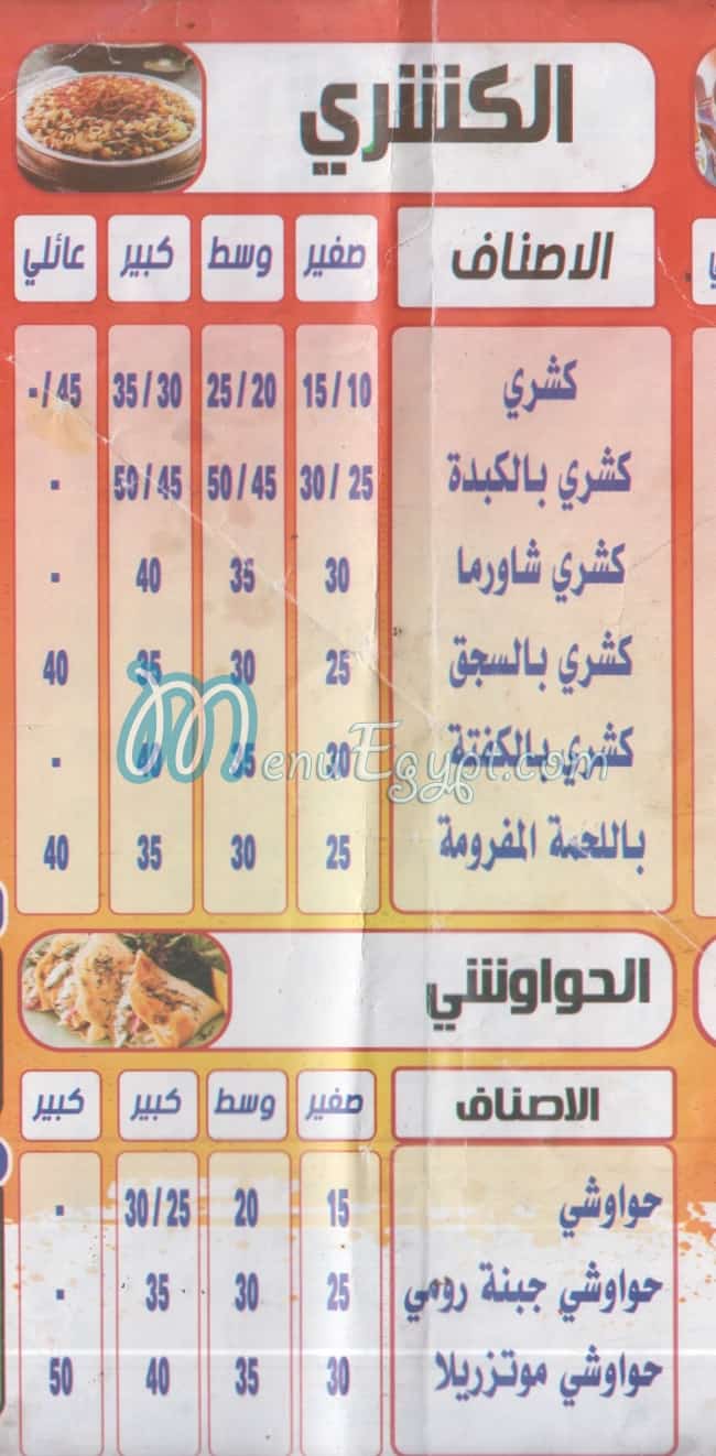 Koshary El Sendbad menu Egypt