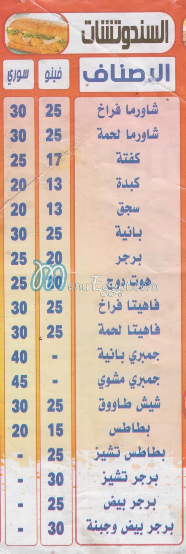 Koshary El Sendbad menu prices