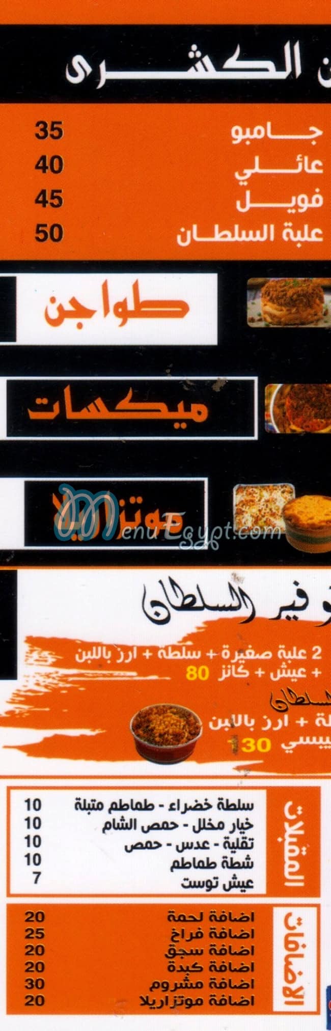 Koshary El Soltan El Ma3ady menu