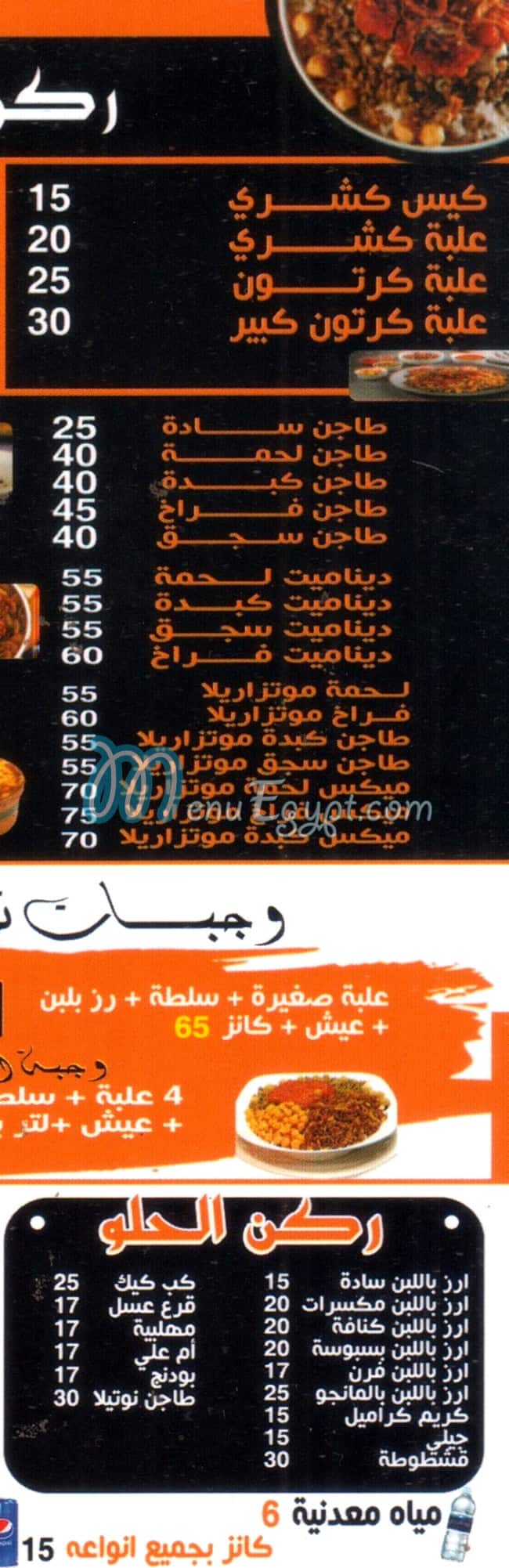 Koshary El Soltan El Ma3ady menu Egypt