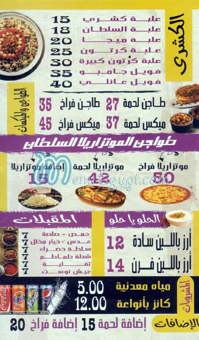 Koshary  El Soultan Shobra menu