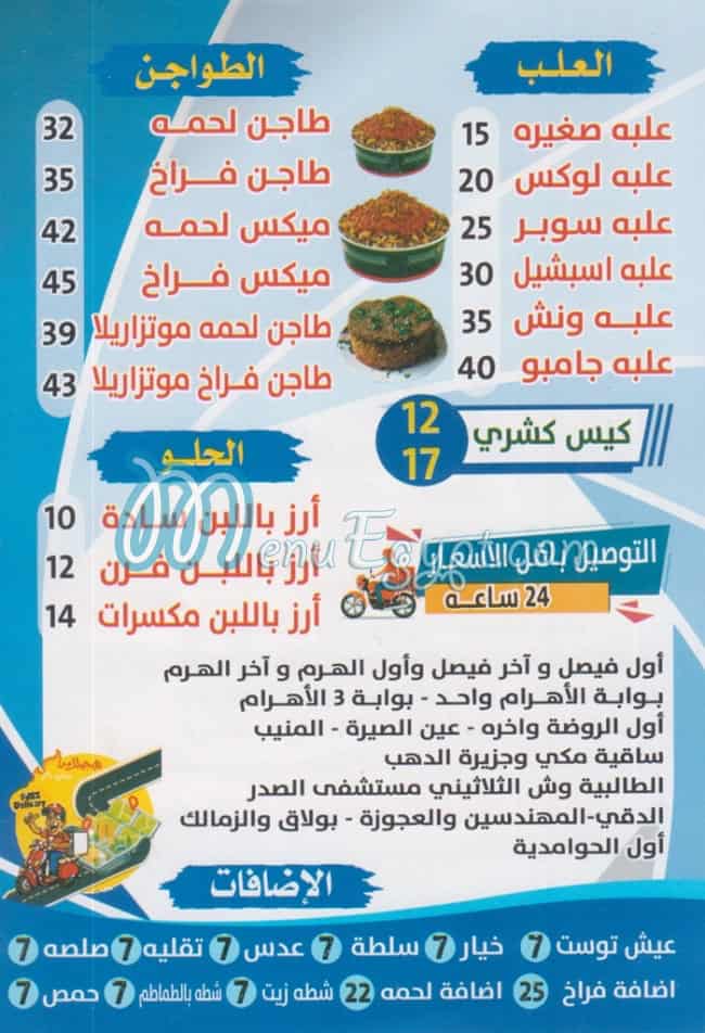 منيو كشري الونش الجيزه