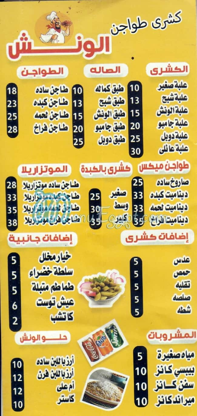 Koshary El Wensh Shobra menu