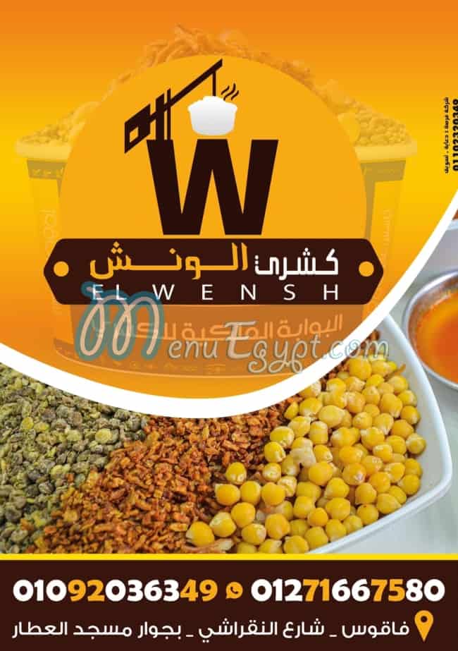 Koshary El Wensh menu
