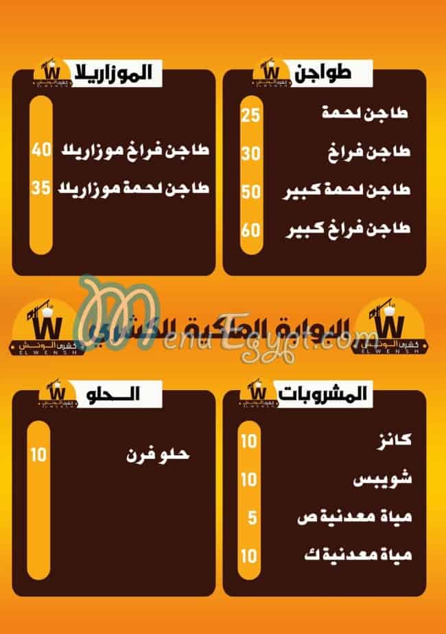 Koshary El Wensh menu Egypt