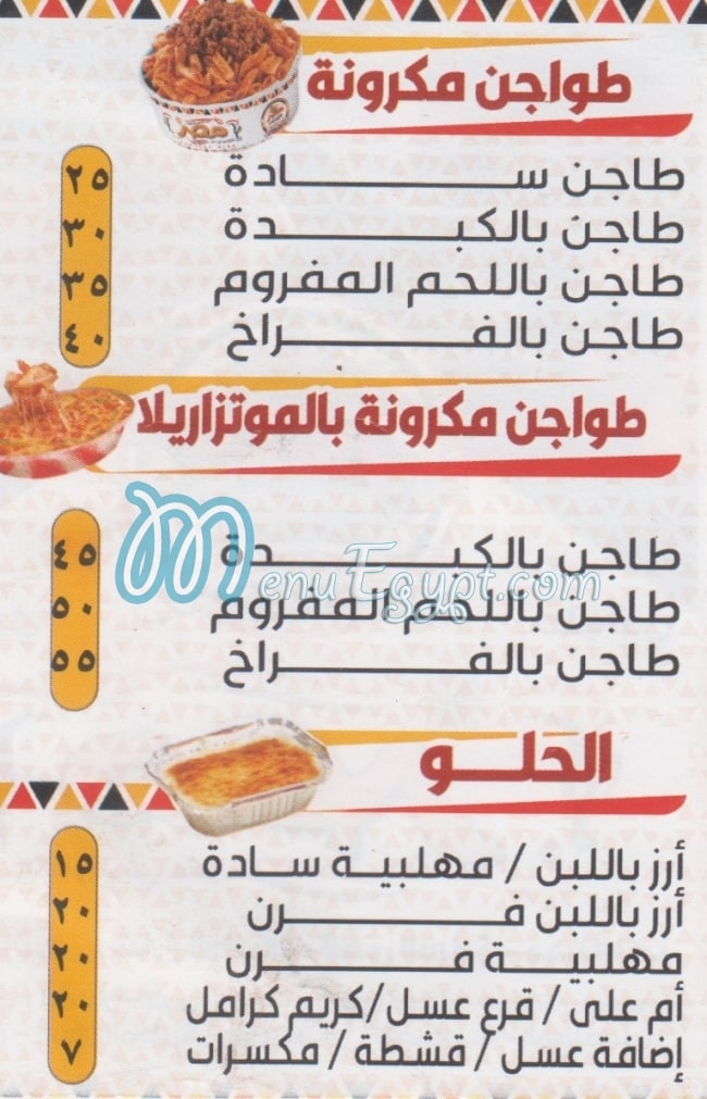 koshary El Zaeim El Masry menu Egypt 4
