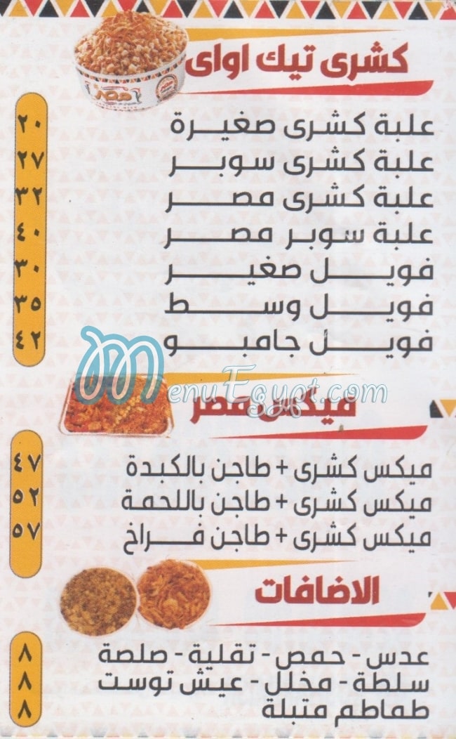koshary El Zaeim El Masry menu Egypt 5