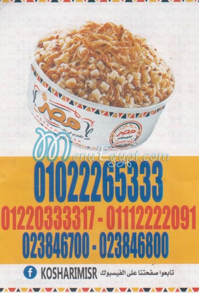 koshary El Zaeim El Masry delivery menu
