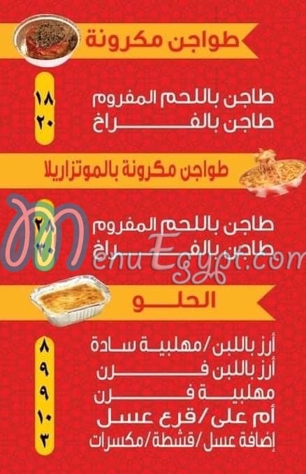 koshary El Zaeim El Matareya menu
