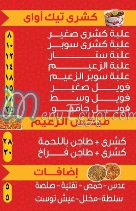 koshary El Zaeim El Matareya menu Egypt