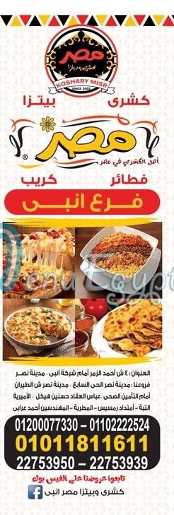 Koshary El Zaeim menu