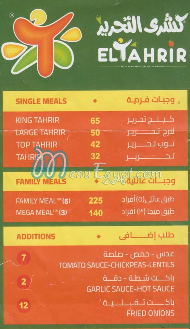 Koshary El Tahrir menu