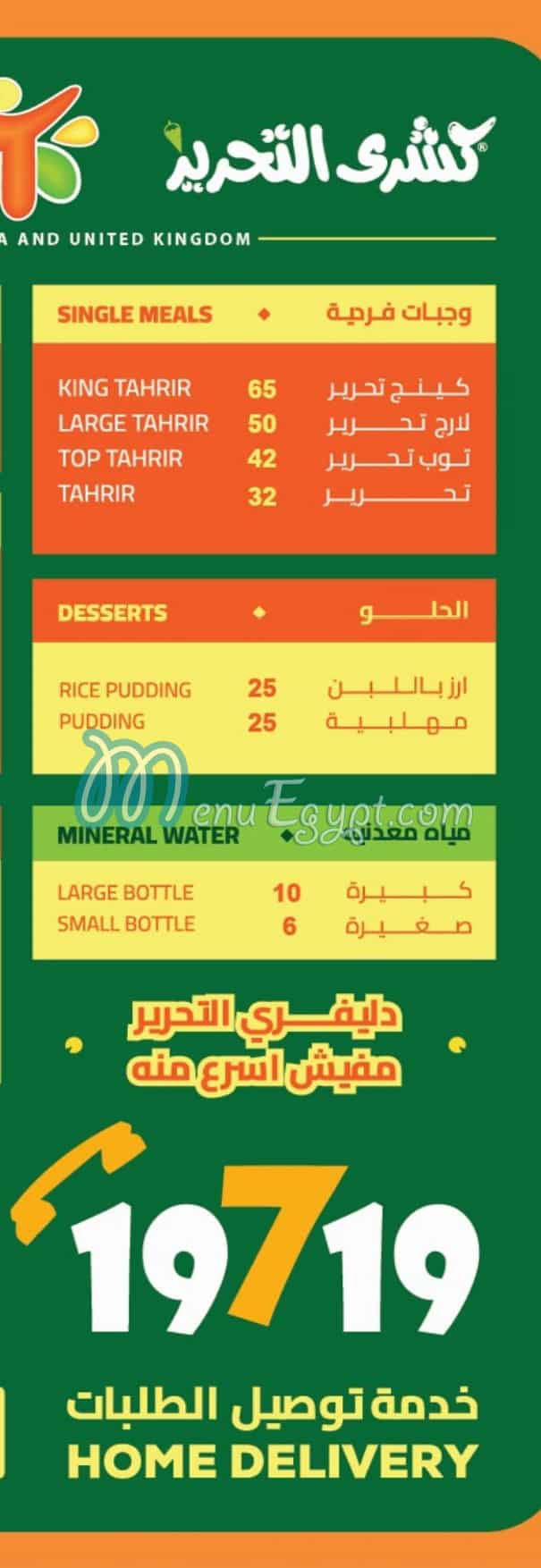 Koshary El Tahrir menu