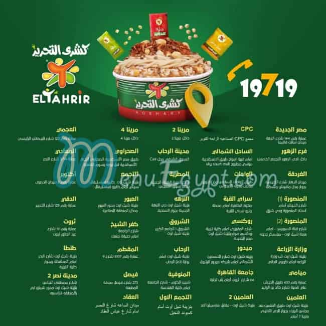 Koshary El Tahrir delivery