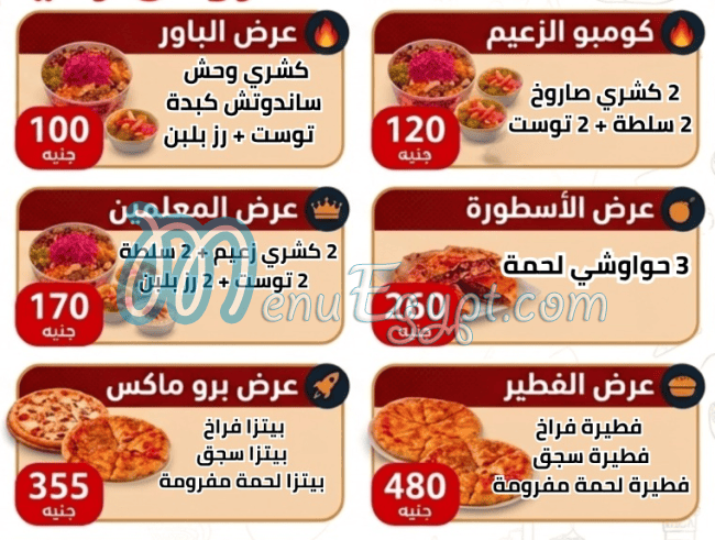 Koshary Elzaeim menu
