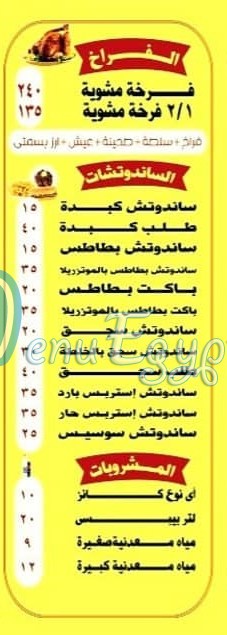 Koshary Elzaeim menu Egypt