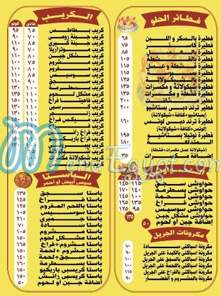 Koshary Elzaeim delivery menu