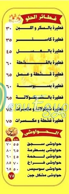 Koshary Elzaeim online menu